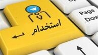 ثبت نام در آزمون استخدامی آموزش و پرورش