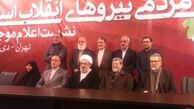 جلسه مجمع عمومی جبهه مردمی به دهه فجر موکول شد