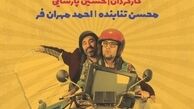هم بازی شدن دوباره نقی و ارسطو 