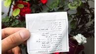 فیش حقوقی مادر سیروان خسروی