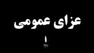 ۳ روز عزای عمومی در سراسر کشور اعلام شد