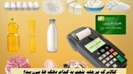 معیار دقیق دهک بندی مشخص شد | کالابرگ مرحله پنجم به کدام دهک ها می‌رسد؟