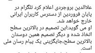 توئیتر::واکنش‌ها به فیلترینگ تلگرام