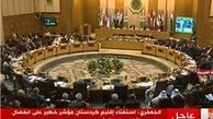 نقشه راه اتحادیه عرب برای پاسخ به ترامپ
