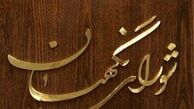 بیانیه شورای نگهبان به مناسبت ۱۳ آبان