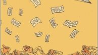 چه میکنه این اسناد پاناما!