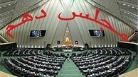 آغاز تعطیلات تابستانی نمایندگان مجلس