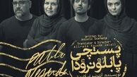 رویا تیموریان و اشکان خطیبی در نمایش «پستچی پابلو نرودا»