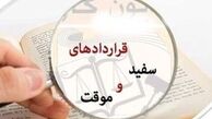  
سایه سنگین قراردادهای موقت بر دولت یازدهم 