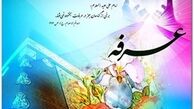 همه انبیاءالهی در روز عرفه دعای مخصوصی می‌خواندند