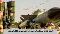 ادعای جنجالی تست جدید موشکی ایران برای دسترسی به خاک آمریکا 
