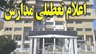 مدارس تهران به مدت یک هفته تعطیل شد
