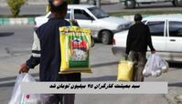 سبد معیشت کارگران ۴۵ میلیون تومان شد | حداقل مزد کارگران ۳۱ میلیون شود