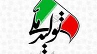گریه تولیدکننده ایرانی در آمده است