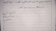 نامه کودک دبستانی که احساسات آقای کارگردان را برانگیخت+عکس