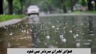 هوای تهران طی 3 روز آینده سردتر می شود