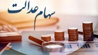 ثبت نام رایگان سهام عدالت با این روش
