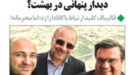 گاف جالب روزنامه آرمان امروز +عکس
