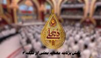 پخش برنامه مهدیه معلی از شبکه 3  + ساعت و زمان دقیق پخش