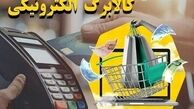 روش ساده استعلام موجودی کالابرگ + چگونه با کالابرگ خرید کنیم ؟