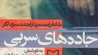 شهادت برادرم را با چشمانم دیدم