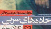 شهادت برادرم را با چشمانم دیدم