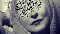 عکس عجیب مرجانه گلچین و اشعار روی صورتش