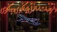 حداکثر مجازات ممکن برای آژانس‌های گردشگری متخلف در ایام نوروز