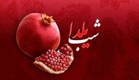 آیا امسال دو شب یلدا داریم ؟