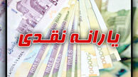 احتمال افزایش یارانه نقدی در سال آینده