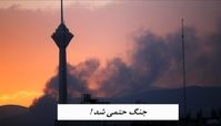 جنگ بعدی حتمی شد + ویدیو
