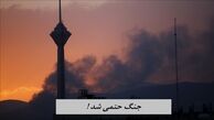 جنگ بعدی حتمی شد + ویدیو