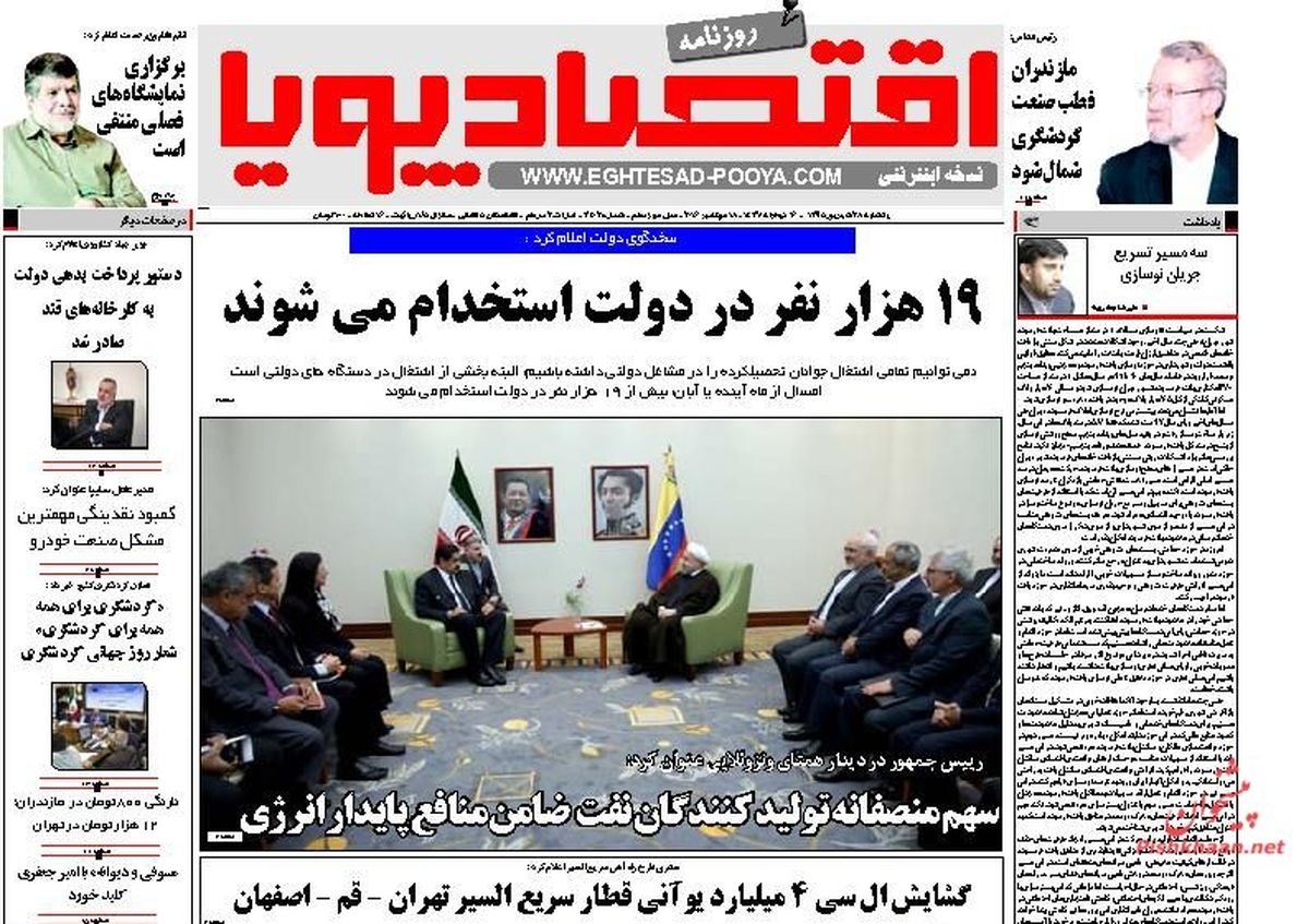 روزنامه‌های اقتصادی/19 هزار نفر در دولت استخدام می‌شوند