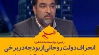جزئیات تخلفات بودجه ۹۵/ عادل آذر: دولت در حال آینده فروشی است