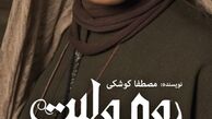 ظاهر عجیب بازیگر زن مشهور در یک نمایش+عکس 