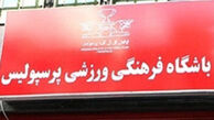 ششمین مدیر عامل پرسپولیس در یک سال