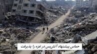 حماس پیشنهاد آتش‌بس در غزه را پذیرفت !+ جزئیات