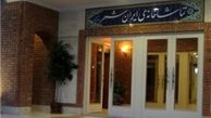 تماشاخانه ایرانشهر تعطیل شد