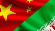 قانون معاهده استرداد مجرمین بین ایران و چین ابلاغ شد