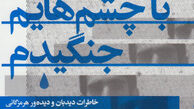 هنرمند: از نظر روحی به‌هم ریختیم