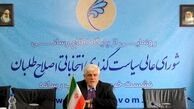 پایان مرداد تعیین تکلیف شورای عالی اصلاح طلبان/ 15 شهریور آغاز رایزنی برای انتخابات شوراها/ بررسی عملکرد وزرای روحانی در جریان انتخاب ریاست مجلس
