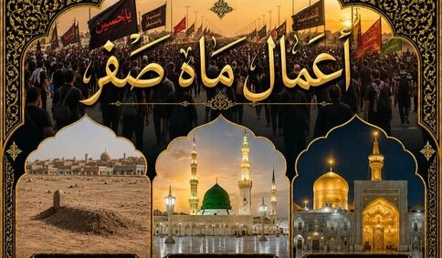 از دعای هلال تا زیارت اربعین در ماه صفر