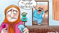 کاریکاتور طنز زندگی