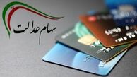 سود سهام عدالت دو و نیم برابر می‌شود