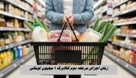 زمان اجرای مرحله دوم کالابرگ 1 میلیون تومانی 
