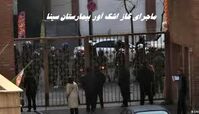 ماجرای گاز اشک‌ آور بیمارستان سینا + واکنش وزیر بهداشت