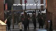 ماجرای گاز اشک‌ آور بیمارستان سینا + واکنش وزیر بهداشت