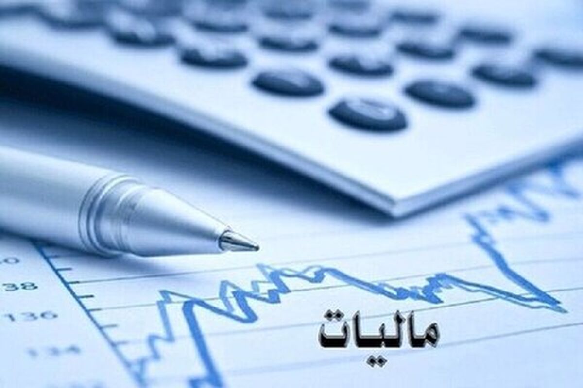 اجرای طرح جدید مالیاتی به بهبود وضعیت اقتصادی کشور کمک خواهد کرد