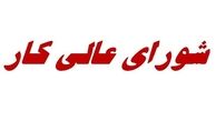 زمان بررسی « ترمیم دستمزد» مشخص شد