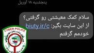 این پیامک را جدی بگیرید | ماجرای پیامک ثبت نام «سبد معیشتی» و «حمایت خانوار»